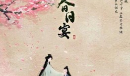 春日宴最新爆料视频大全,精彩瞬间尽收眼底